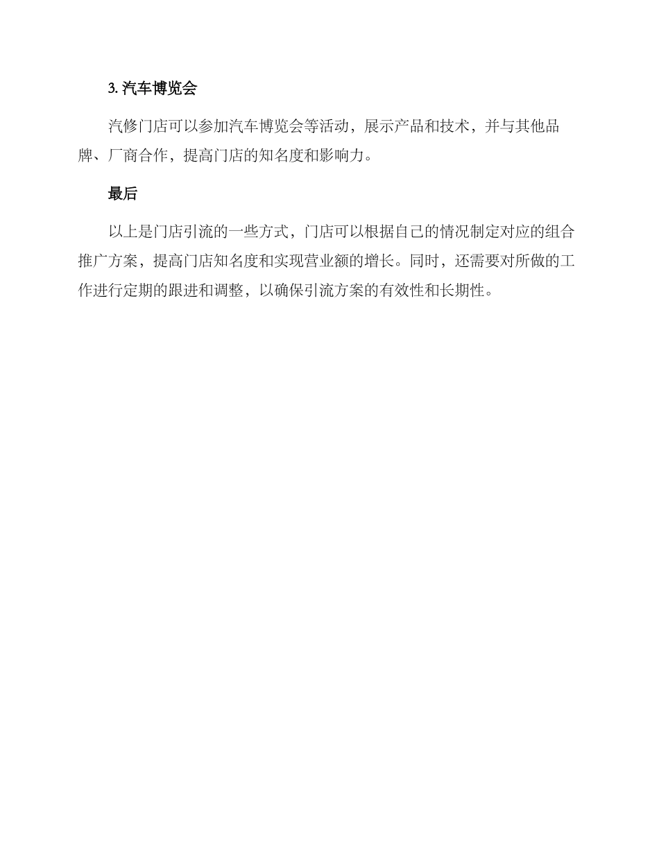 汽修门店引流方案_第3页