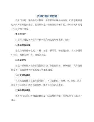 汽修门店引流方案