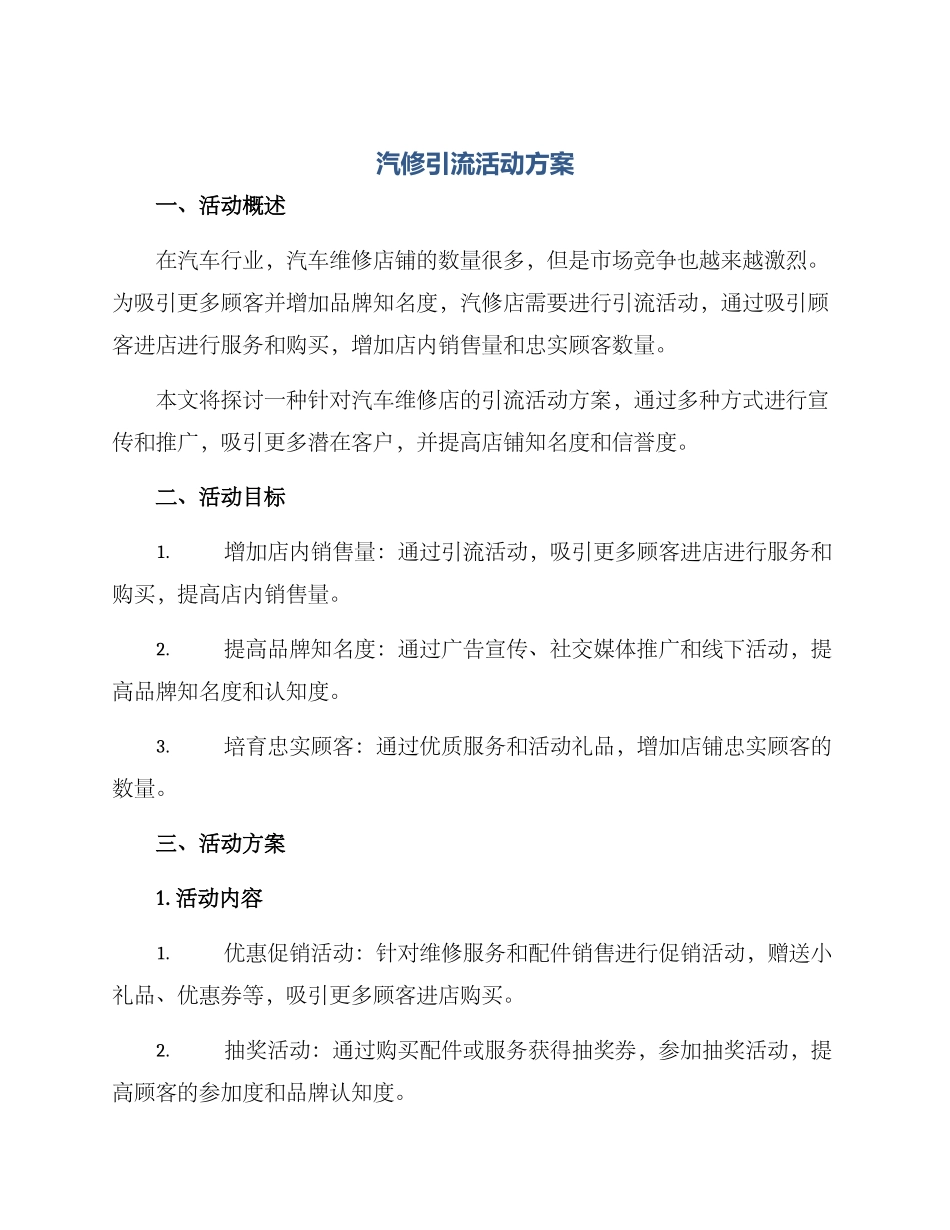 汽修引流活动方案_第1页