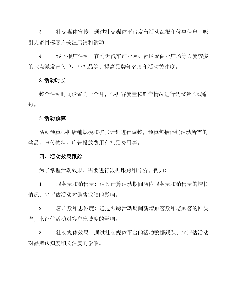 汽修引流活动方案_第2页