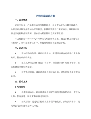 汽修引流活动方案