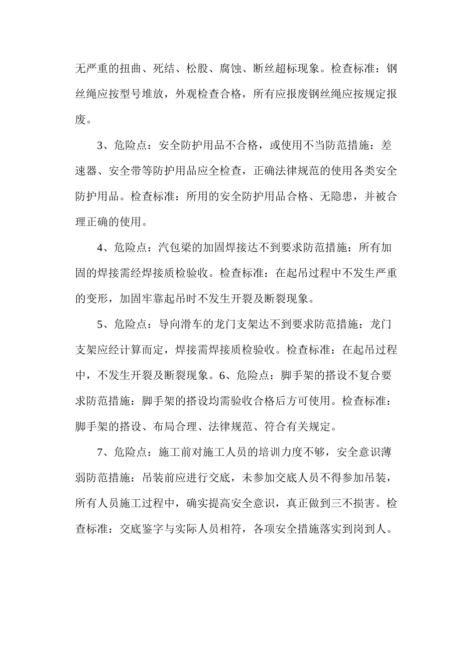 汽包吊装安全分析_第2页