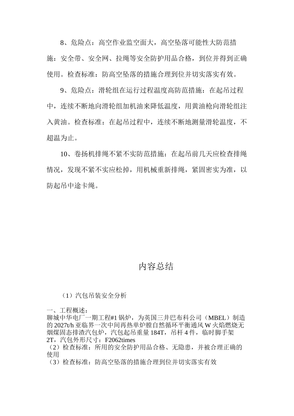 汽包吊装安全分析_第3页