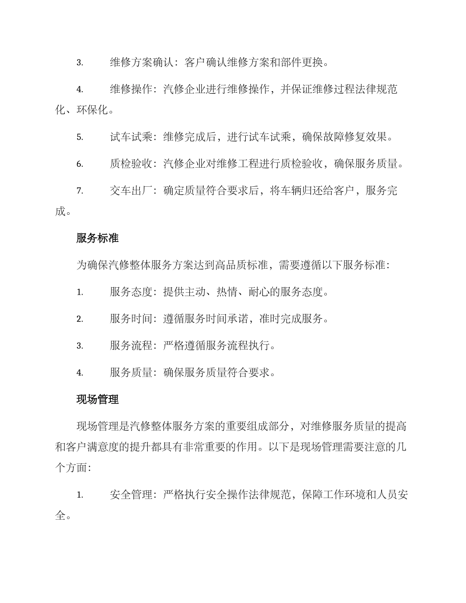 汽修整体服务方案_第2页