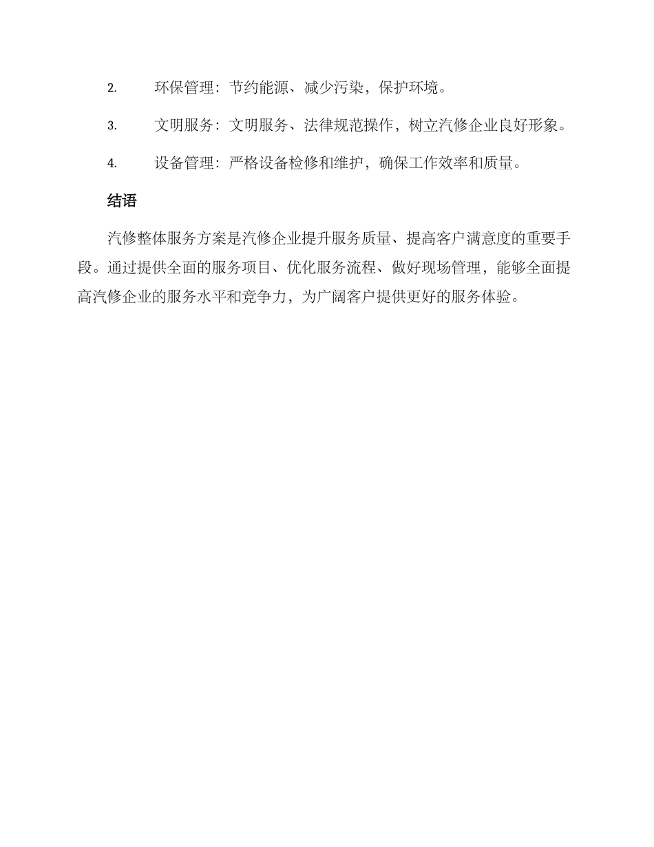 汽修整体服务方案_第3页