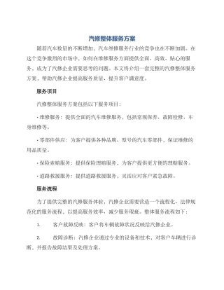 汽修整体服务方案