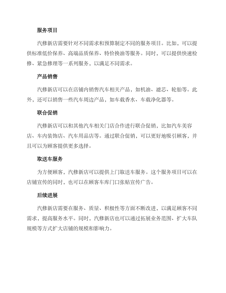 汽修新店运营方案_第2页