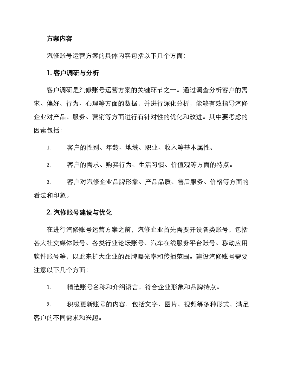 汽修账号运营方案_第2页