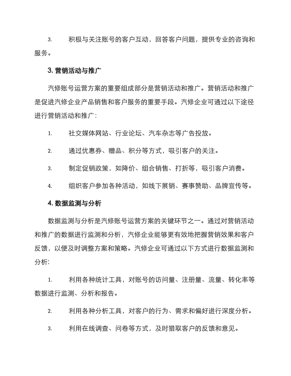 汽修账号运营方案_第3页