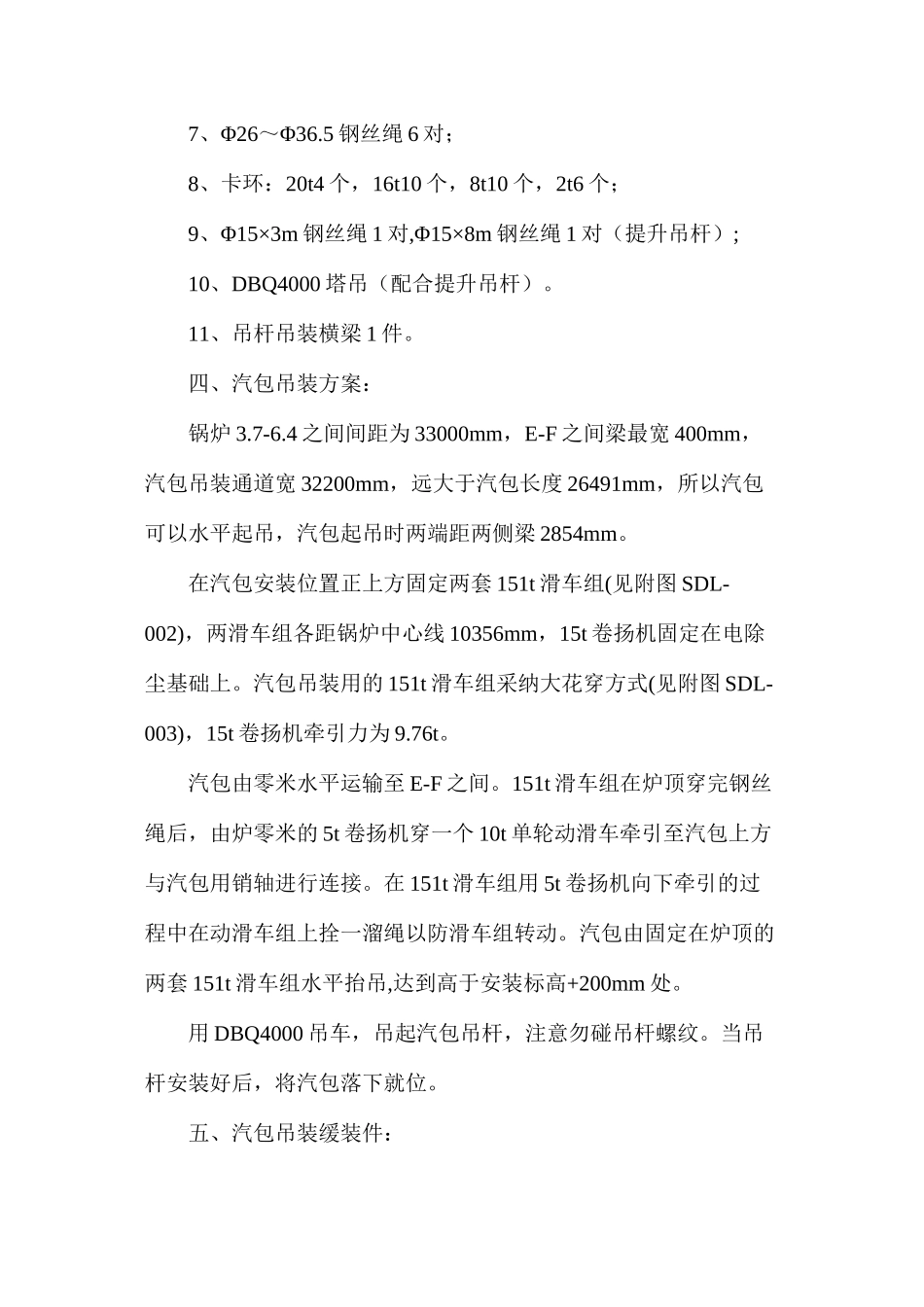 汽包吊装措施_第2页