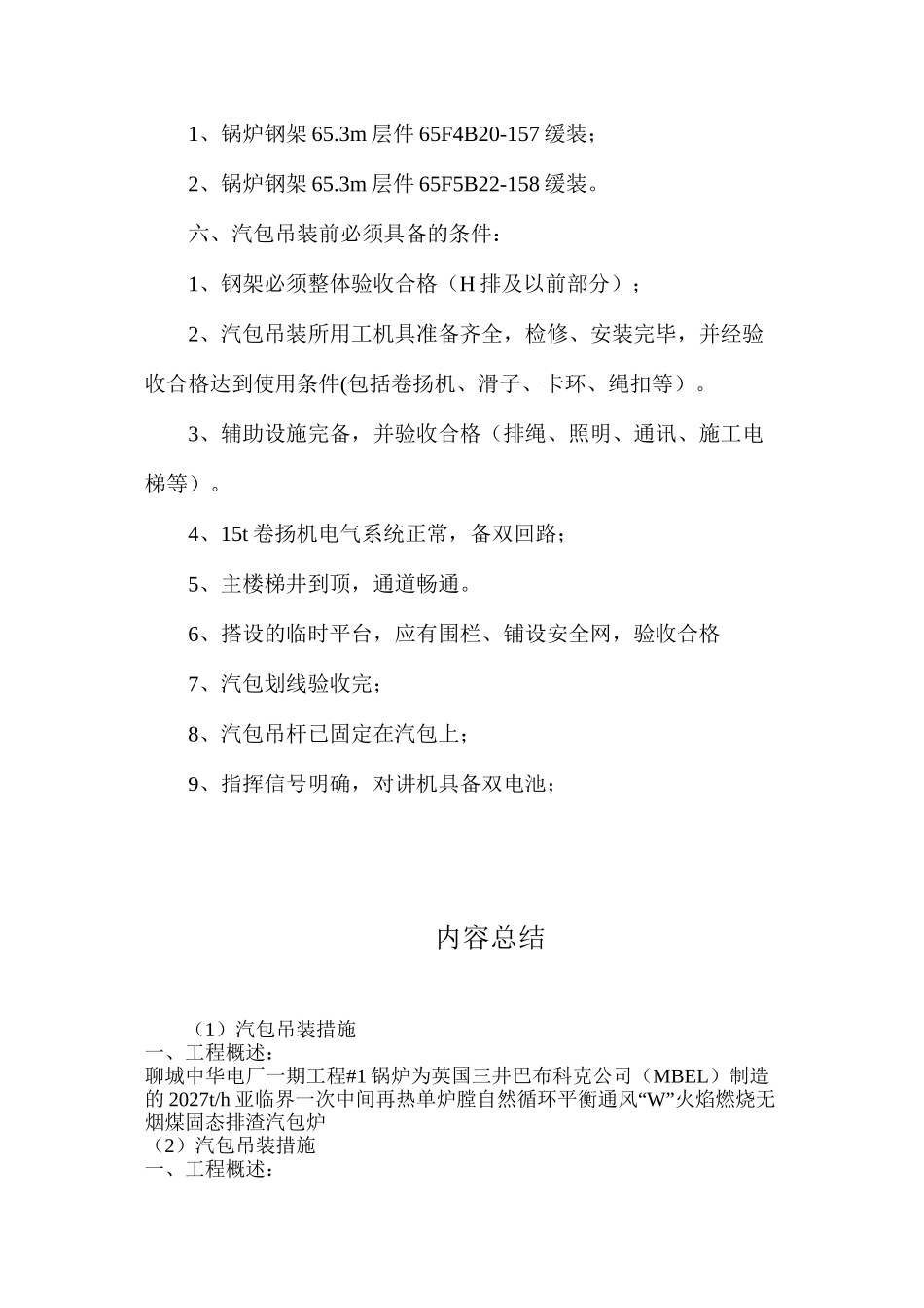 汽包吊装措施_第3页