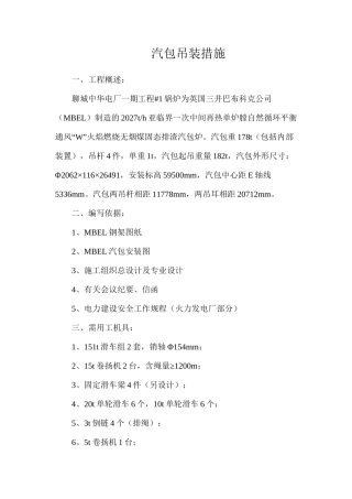 汽包吊装措施