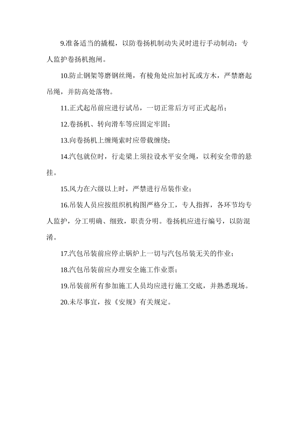 汽包吊装安全措施_第2页