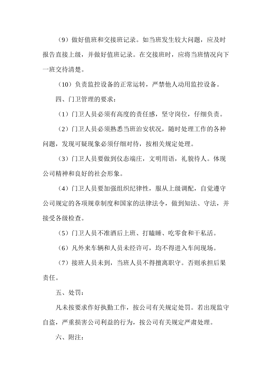 汽修门卫管理制度_第2页