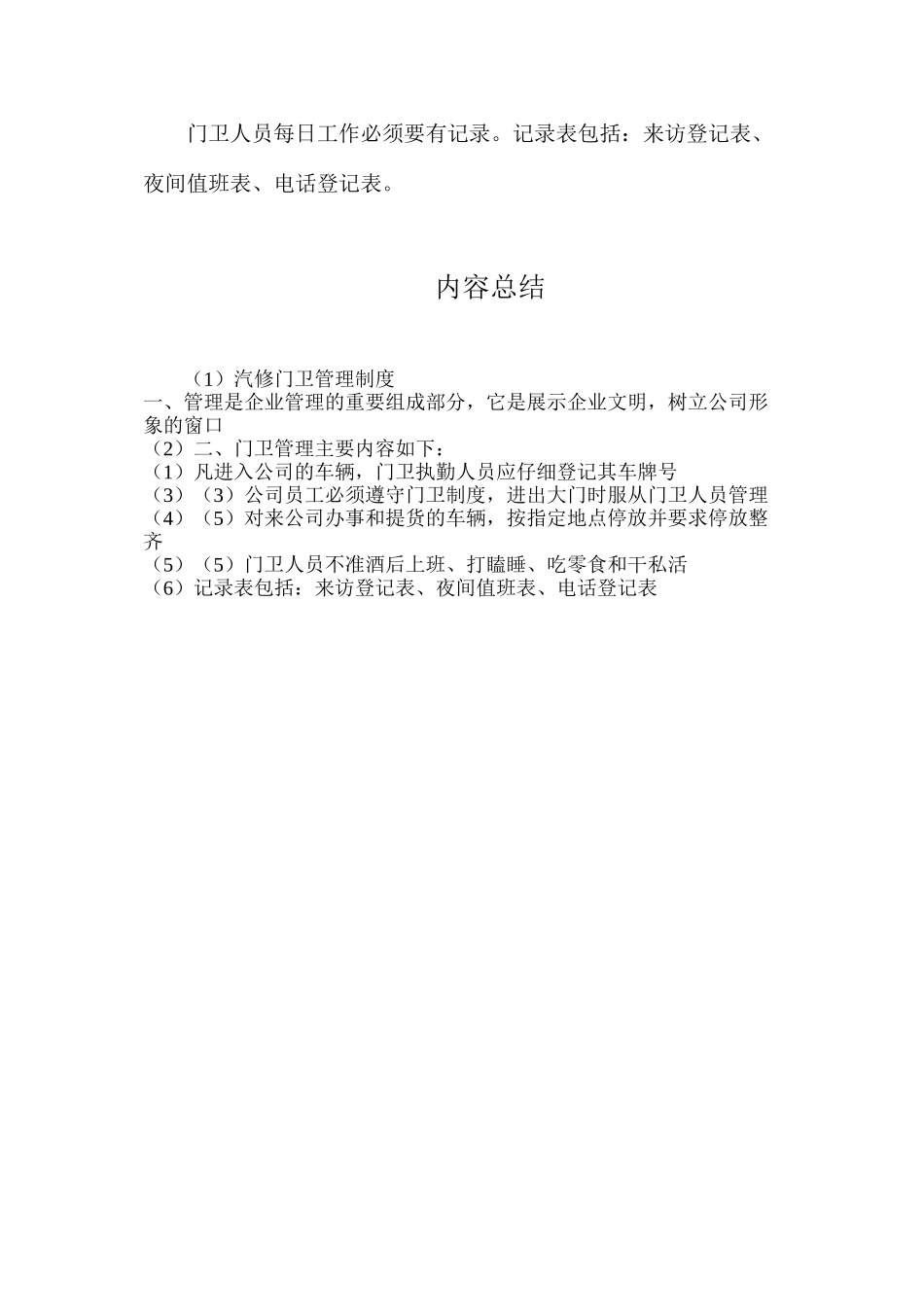 汽修门卫管理制度_第3页