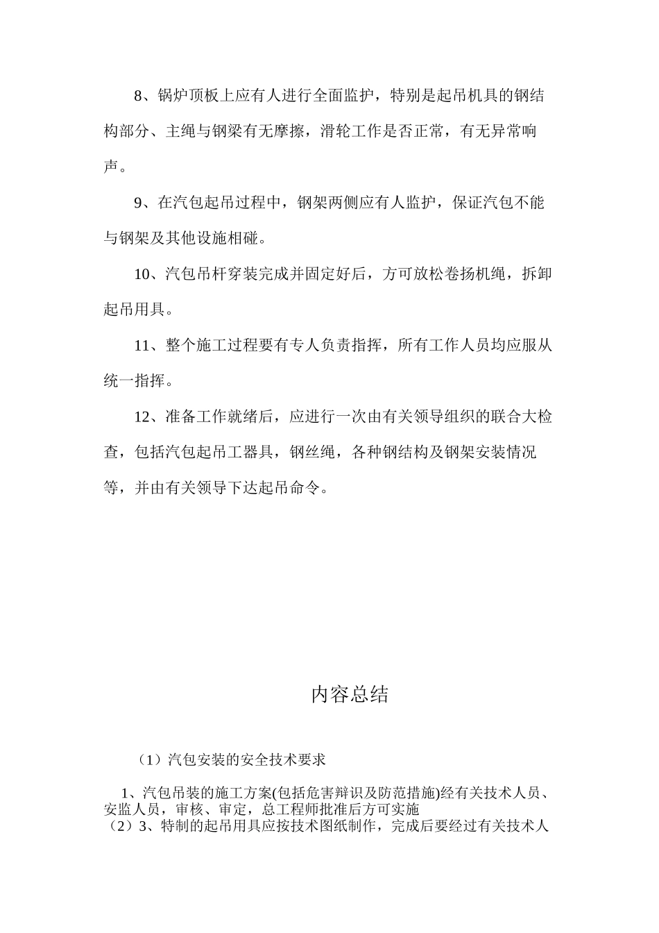 汽包安装的安全技术要求 _第2页