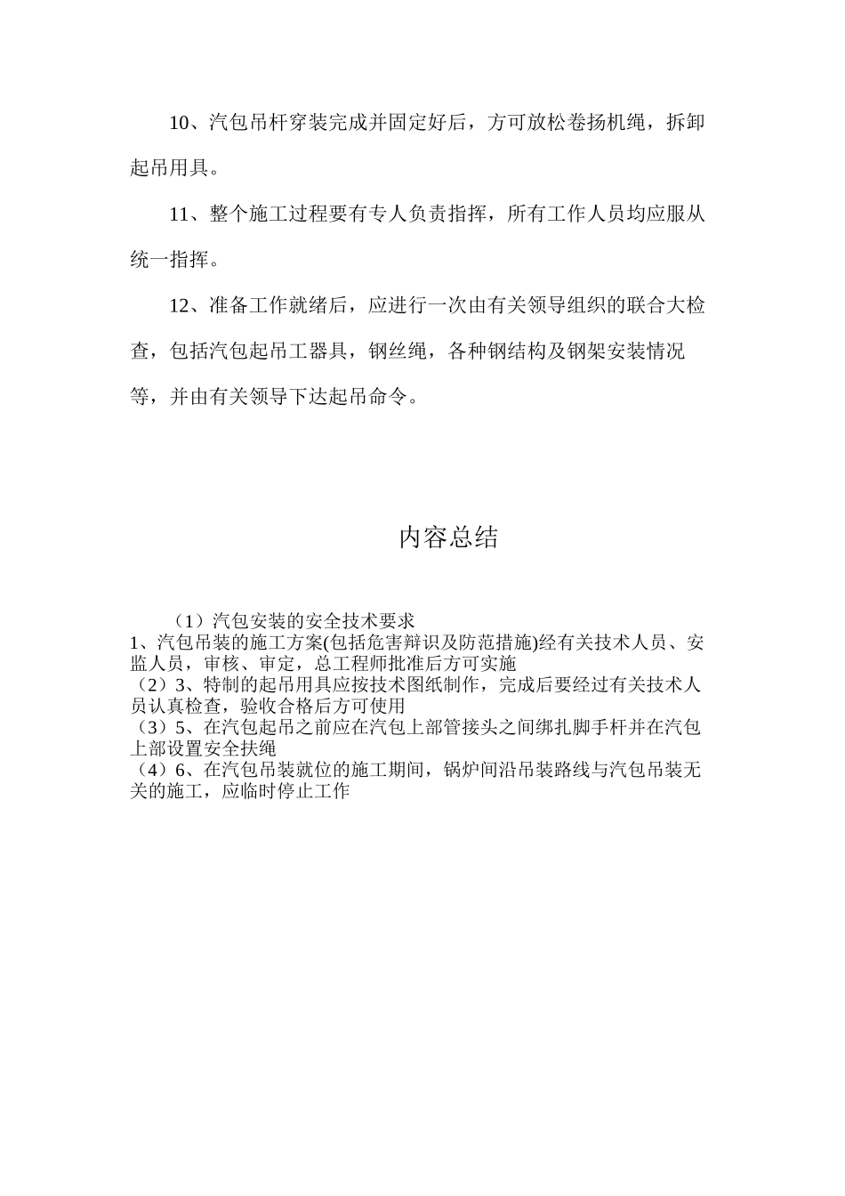 汽包安装的安全技术要求_第2页