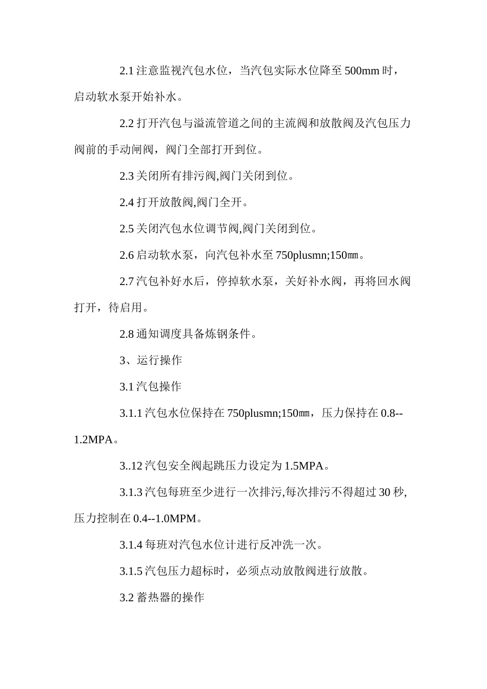 汽化冷却岗位操作规程_第2页