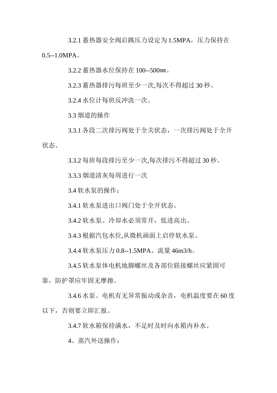 汽化冷却岗位操作规程_第3页