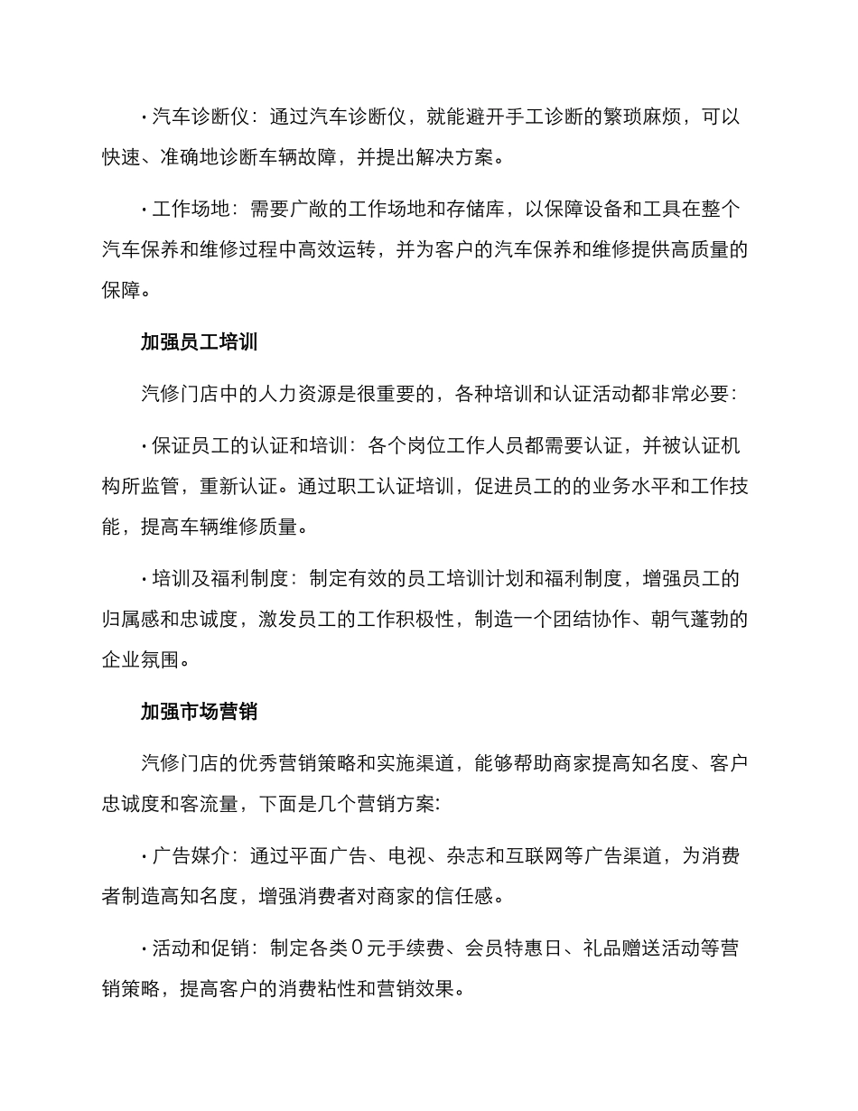汽修门店打造方案_第2页