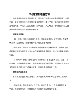 汽修门店打造方案