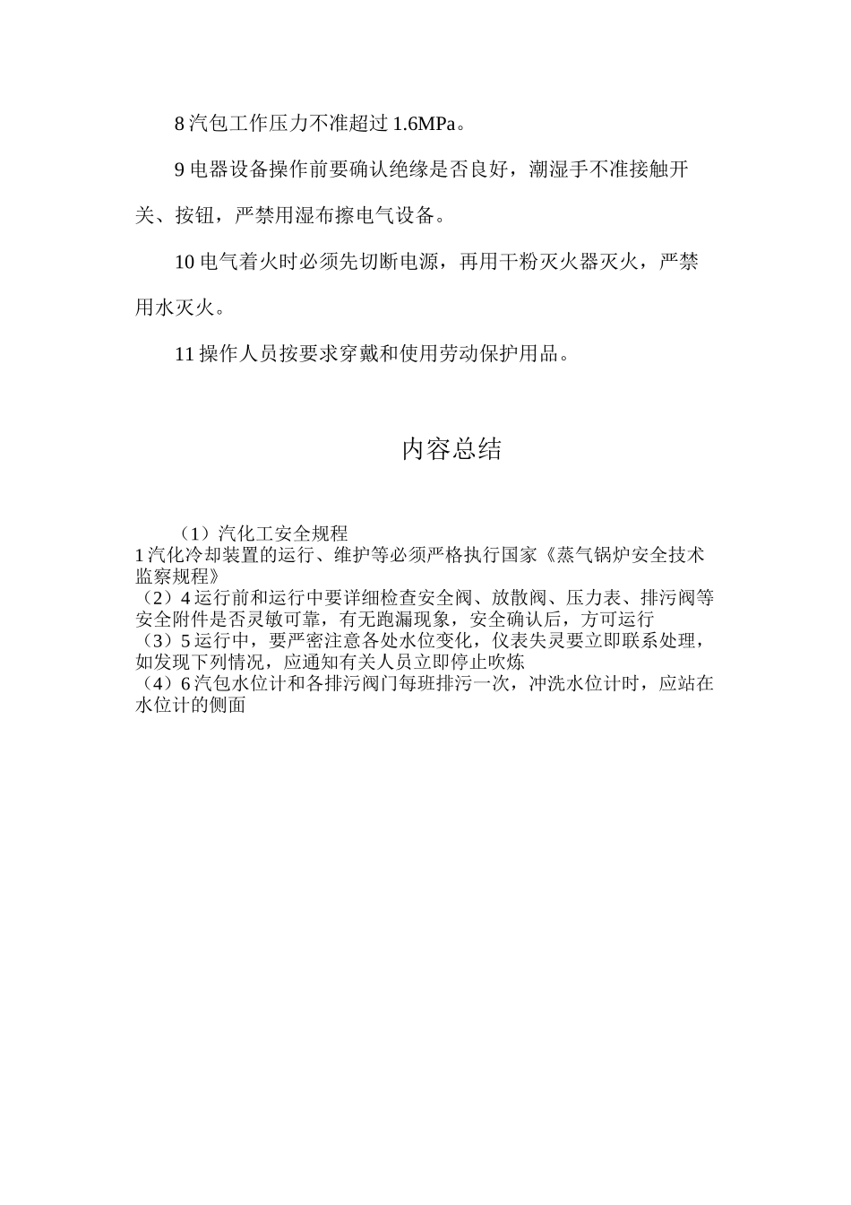 汽化工安全规程_第2页