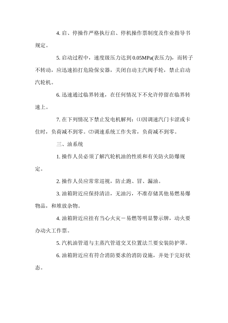 汽机安全操作常识_第2页