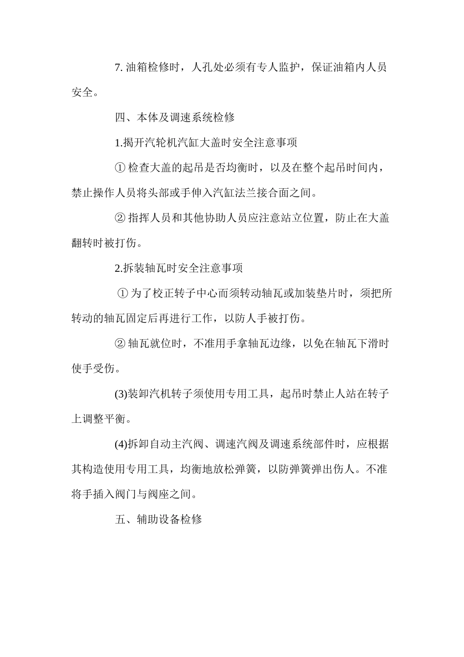 汽机安全操作常识_第3页