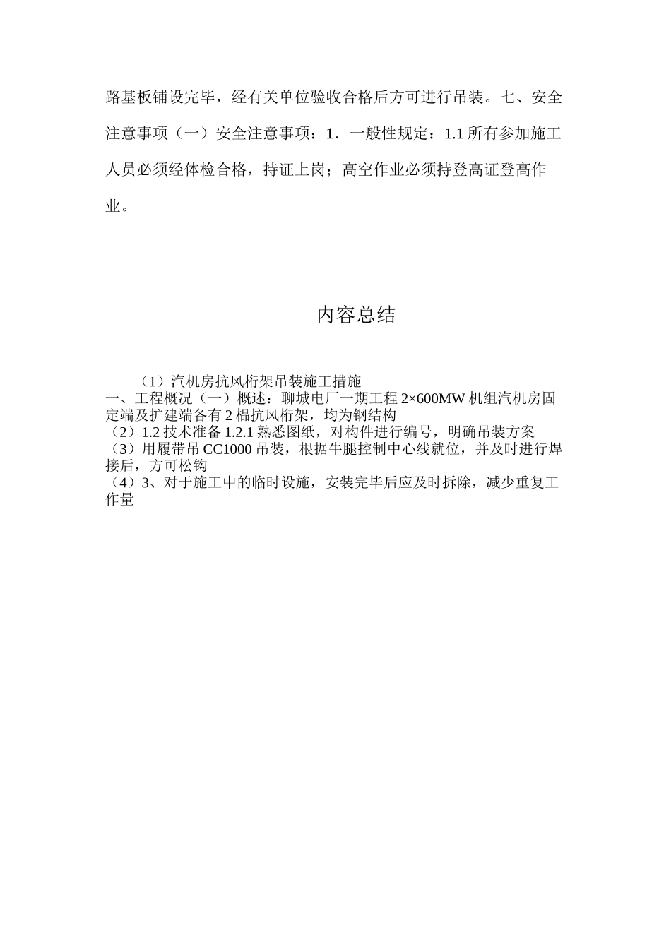 汽机房抗风桁架吊装施工措施_第3页