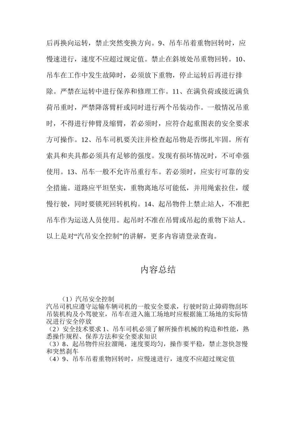 汽吊安全控制_第2页