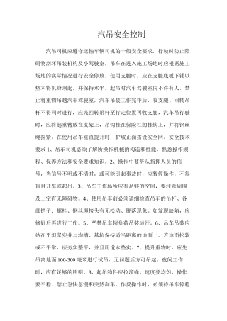 汽吊安全控制