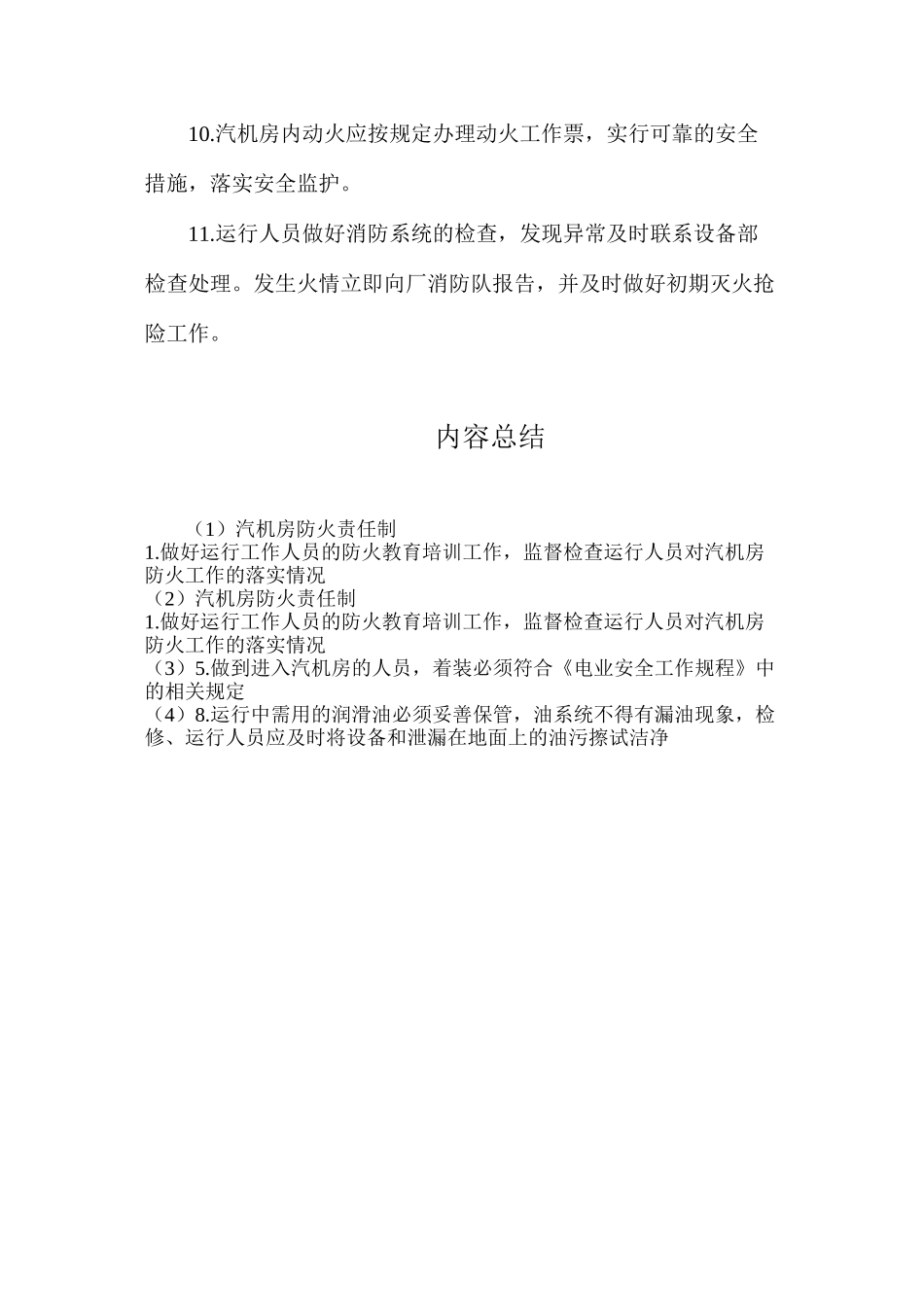 汽机房防火责任制_第2页