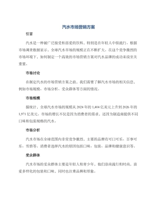 汽水市场营销方案