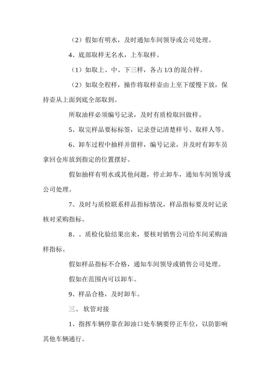 汽油卸车操作规程_第2页