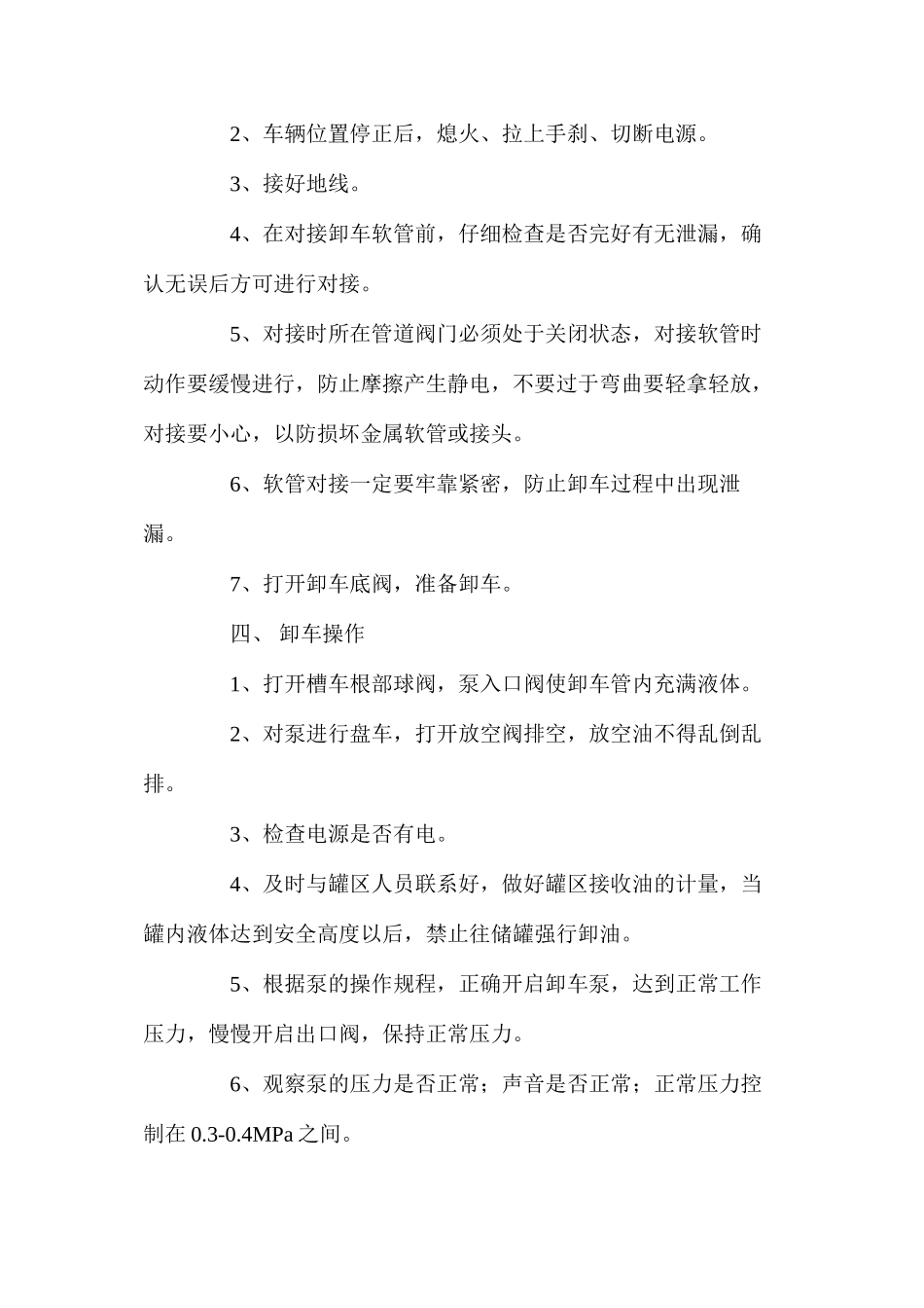 汽油卸车操作规程_第3页