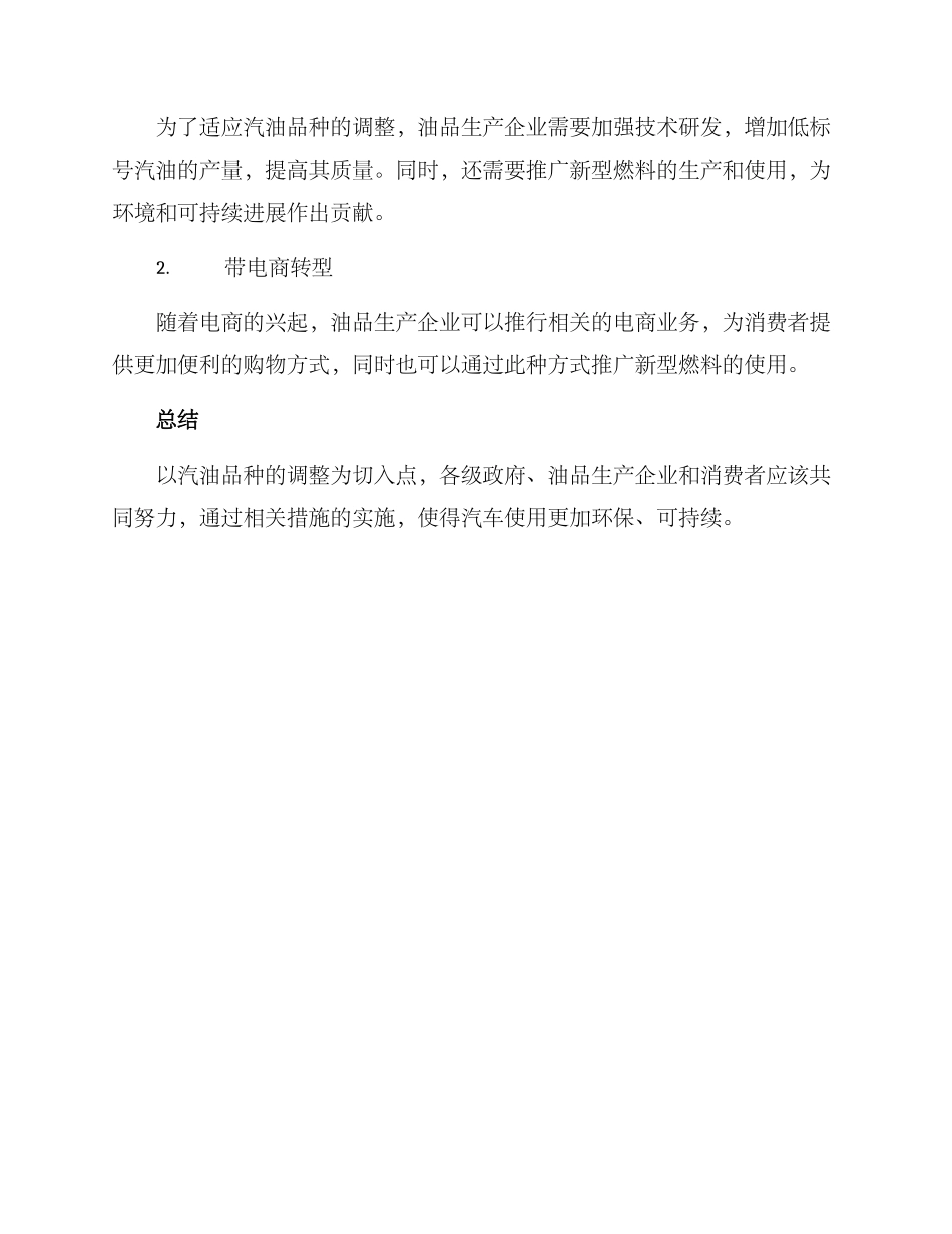 汽油品种调整方案_第3页