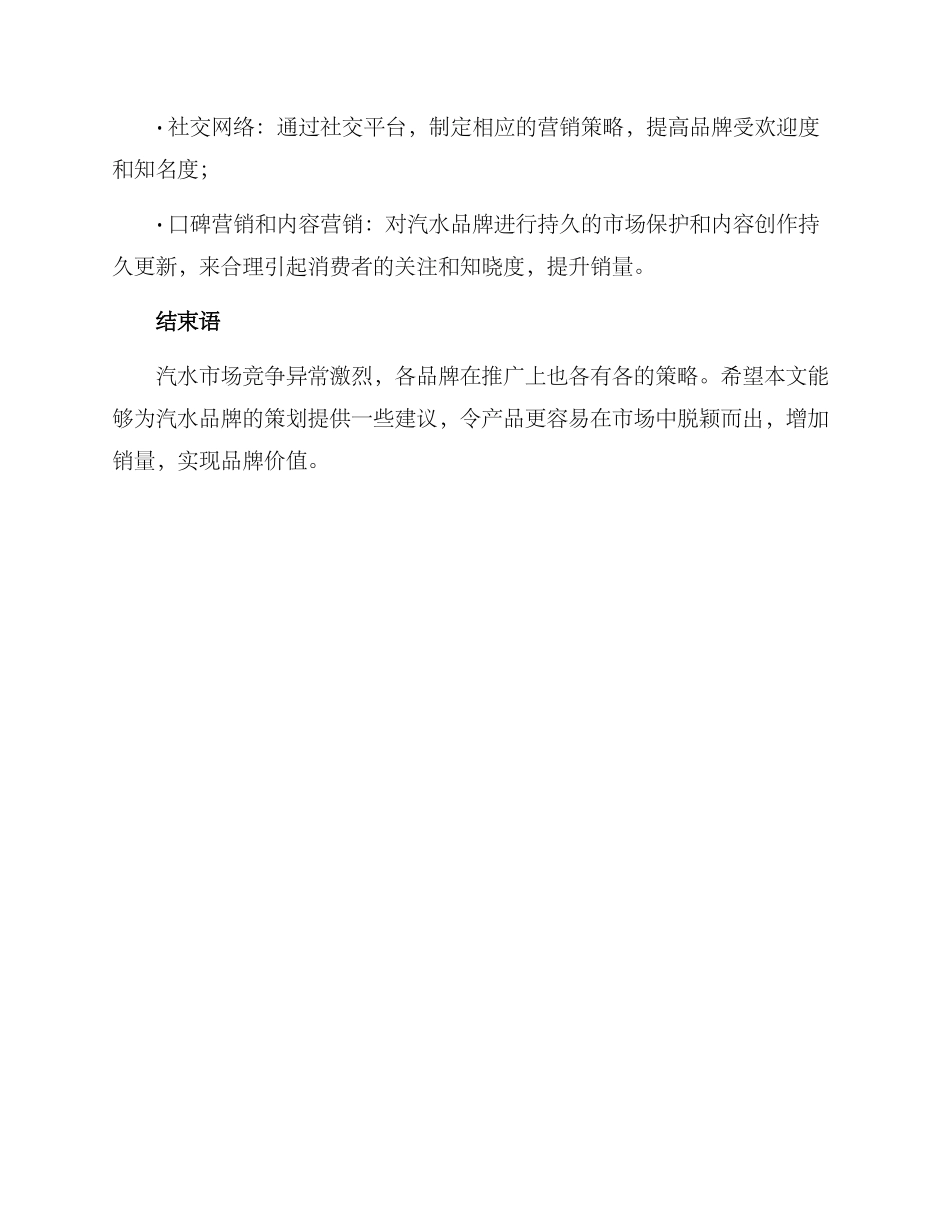 汽水品牌策划方案_第3页