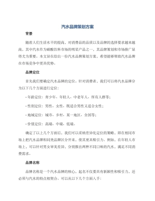 汽水品牌策划方案