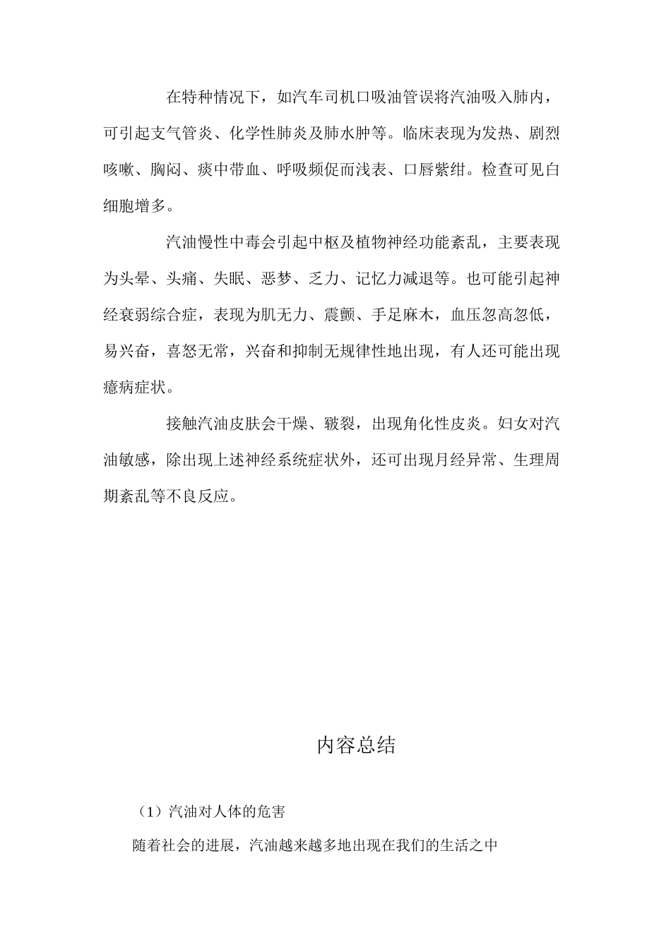 汽油对人体的危害_第2页