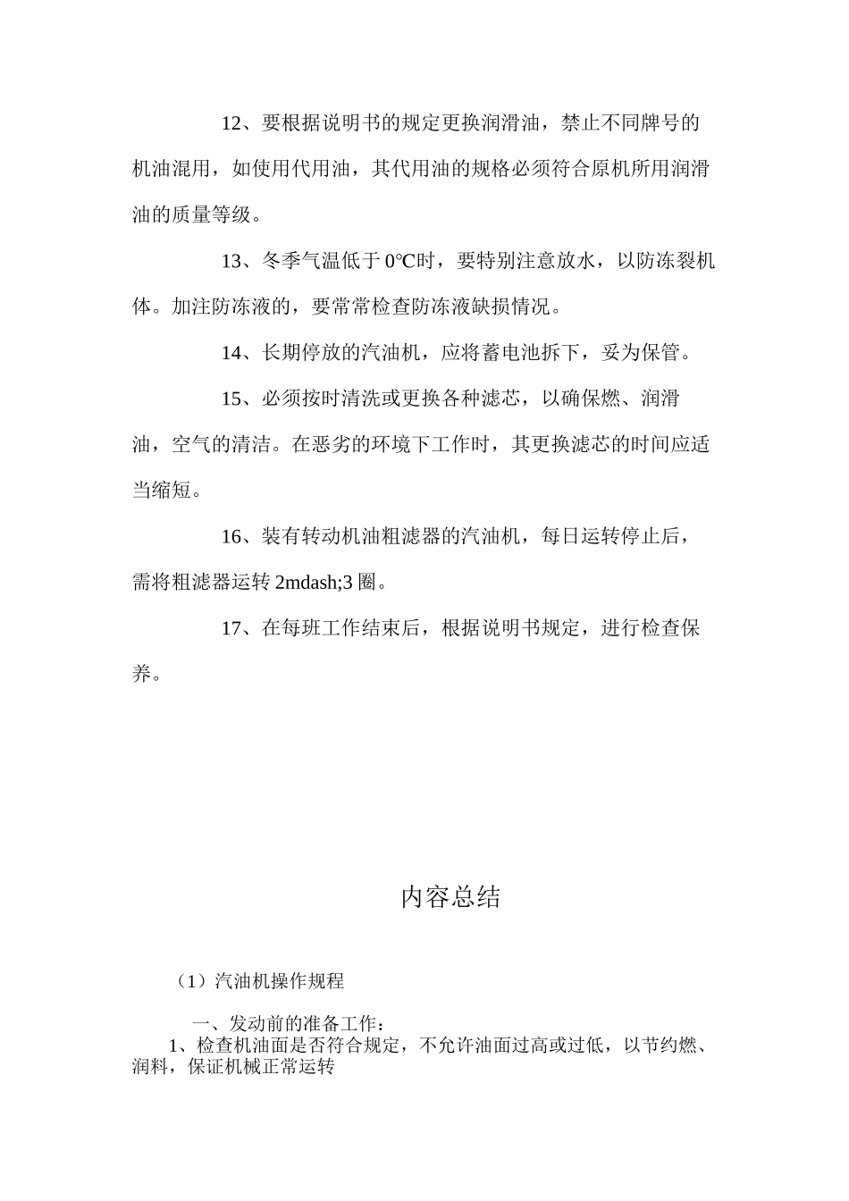 汽油机操作规程_第2页