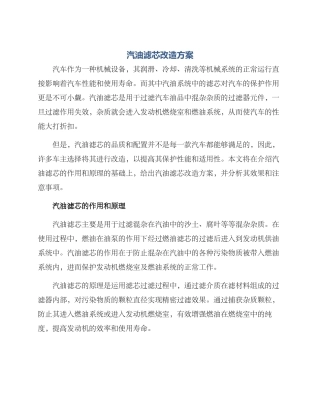 汽油滤芯改造方案