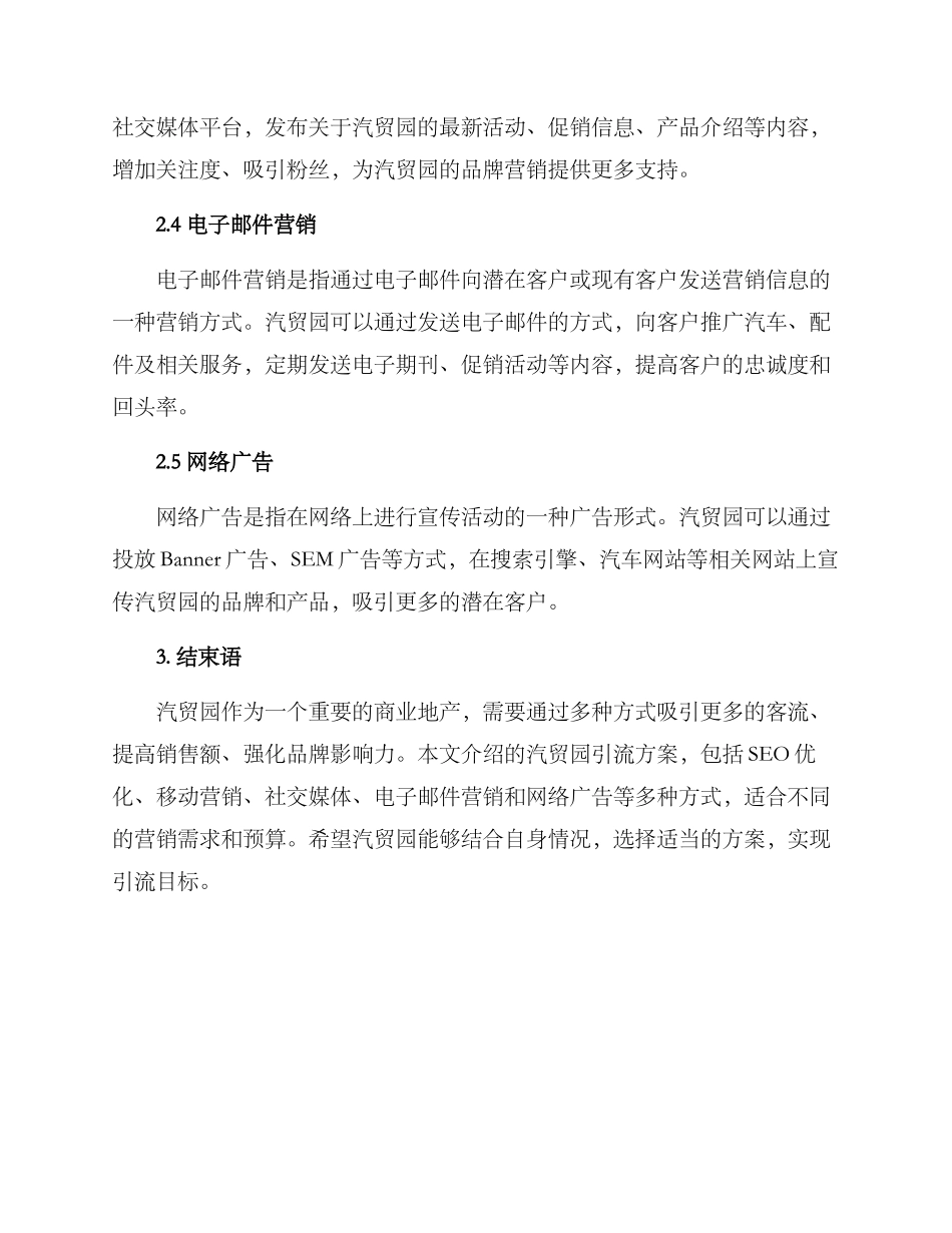 汽贸园引流方案_第2页