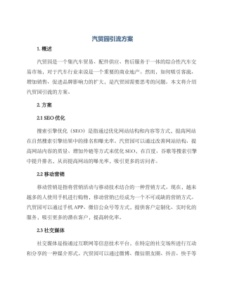 汽贸园引流方案