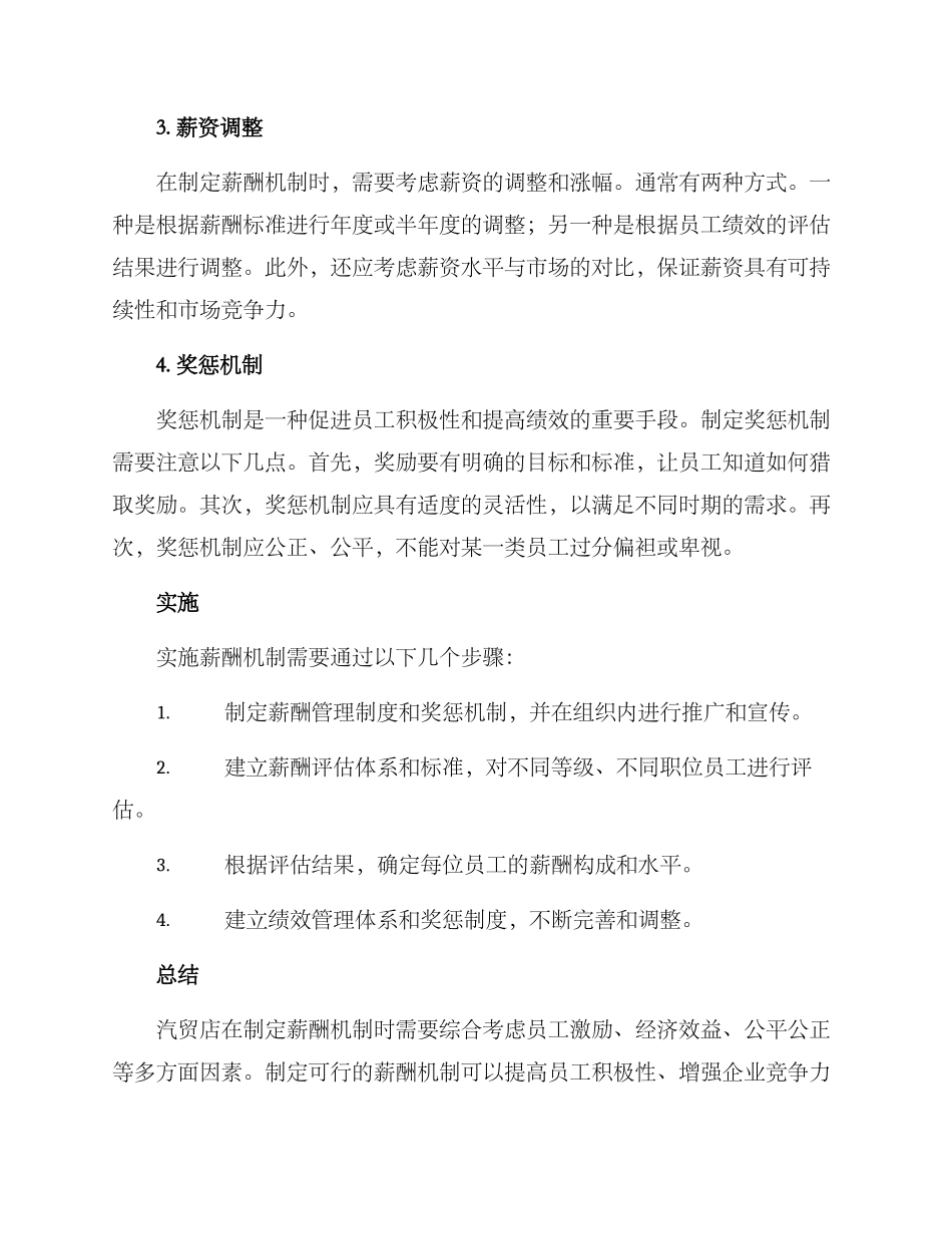 汽贸店薪酬机制方案_第2页