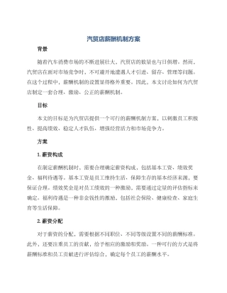 汽贸店薪酬机制方案