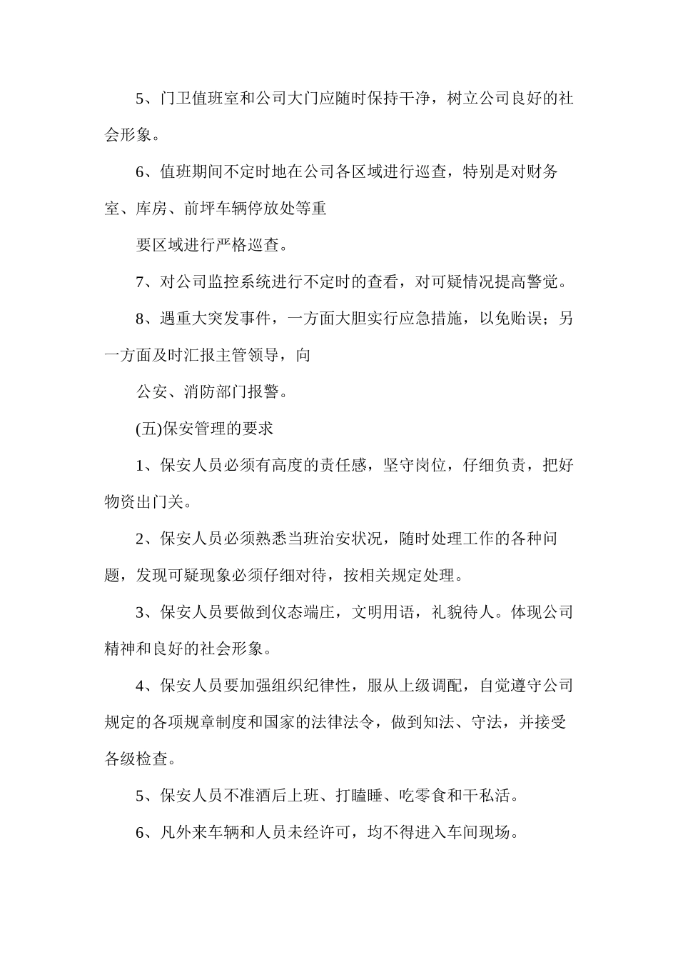 汽车4s店安全保卫管理制度_第2页