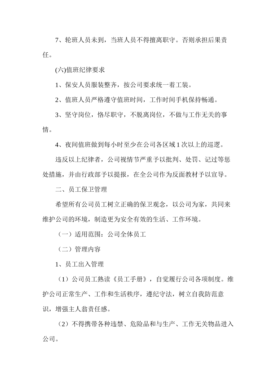 汽车4s店安全保卫管理制度_第3页