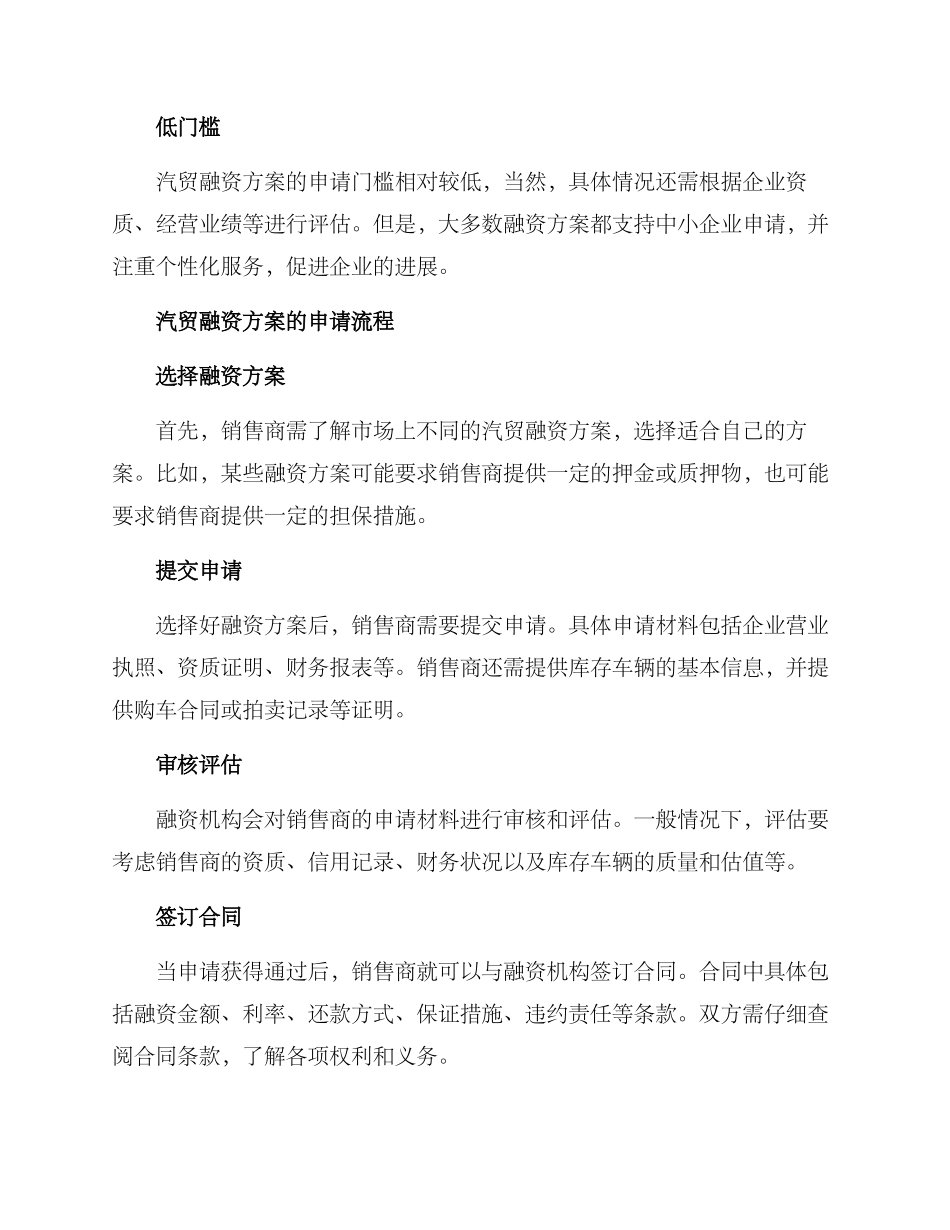 汽贸融资方案_第2页