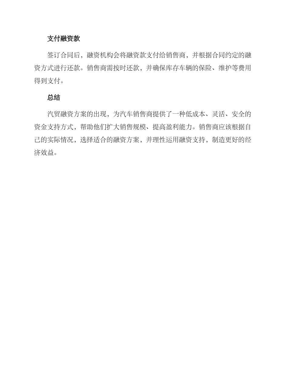 汽贸融资方案_第3页