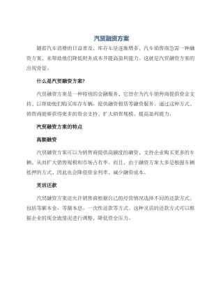 汽贸融资方案